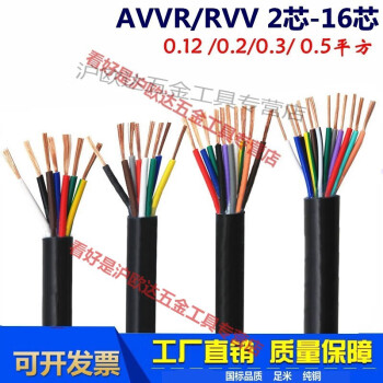 迪克狼（DIKELANG）一米铜散剪电缆RVV 6 7 8 10 12 14 16芯0.3 0.5 0控制信号线 6芯X0.3 平方 1米价