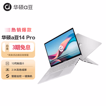 
华硕笔记本电脑 a豆14 Pro 高性能轻薄本商用办公本(12代酷睿i5-12500H 16G 512G 2.5K高分屏 100%sRGB)银 