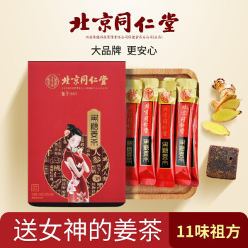 A北京同仁堂 内廷上用 黑糖姜茶大姨妈例假暖暖红糖姜茶袋装 单盒装
