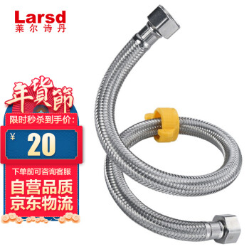 莱尔诗丹（Larsd）LD504软管40CM304不锈钢进水管冷热水管进水软管高压管马桶坐便器上水管