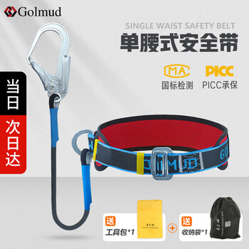 哥尔姆 单腰式安全带大钩1.8米 国标电工保险安全绳带挂钩 GM3617