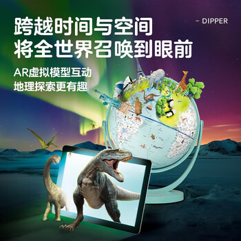 北斗vr地球仪正版学生用初中生高中小学生专用3d立体悬浮儿童启蒙ar