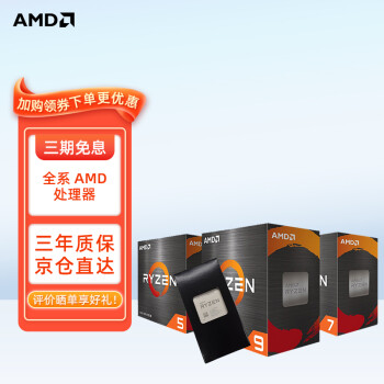 Amd 锐龙5600x 5600g 5800x 5900x 5950x 台式机cpu 处理器r9 5950x 简包 Cpu 图片价格品牌报价 京东