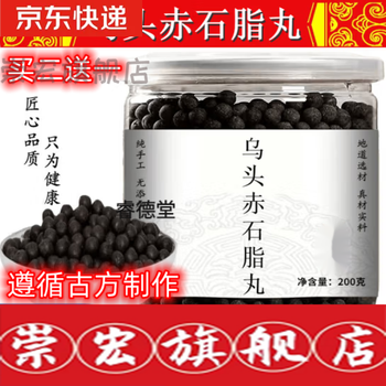 jd乌头赤石脂丸古法炮制真材实料200g睿德堂1罐