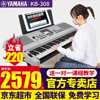 雅马哈电子琴KB309成人儿童61键初学者便携考级专业幼师力度键盘KB308 KB308官方标配+全套配件