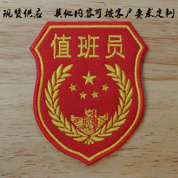 仓梵 *党徽别针值班员臂章麦穗袖章臂标订做深圳红袖标绣字图标加工