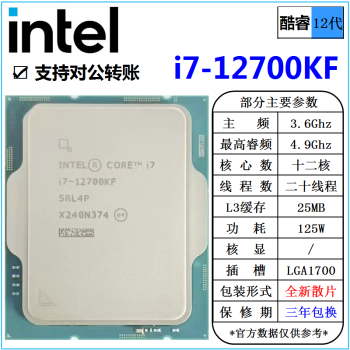 英特尔(Intel) 12代 酷睿 i3 i5 i7 i9 处理器 1700针 台式机 散片 CPU intel i7 12700KF 12核散片cpu