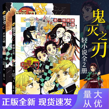 鬼灭之刃漫画 1-9-10-17册 吾峠呼世晴著 祢豆子热血漫画 简体中文正版书全套全集 日本漫画 鬼灭之刃小说(片羽之蝶+幸福之花)2册