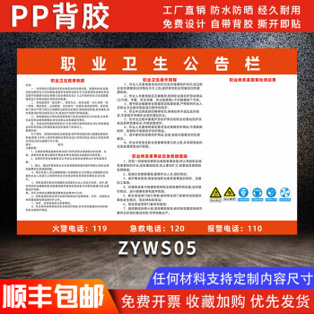 職業病危害公告欄工作場所職業衛生告示牌工廠生產車間提示牌標識牌