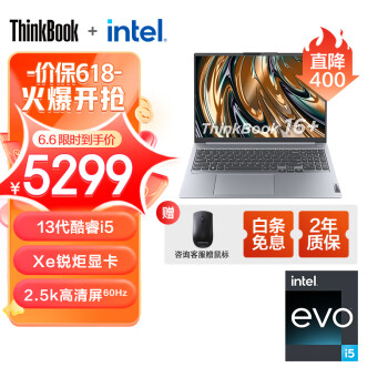 ThinkPad 联想ThinkBook 16+ 13代英特尔Evo酷睿标压处理器 轻薄笔记本电脑 i5-13500H 16G 512G 集显08CD