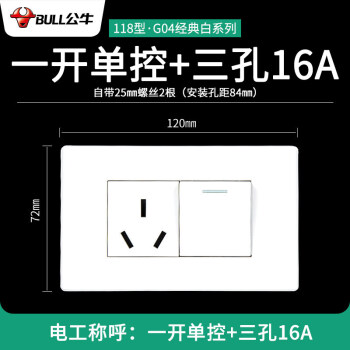 公牛暗裝插座四位面板118型開關插座家用面板牆壁暗裝帶16a九孔二三四