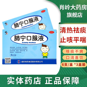 修正肺寧口服液兒童型10ml6支盒清熱祛痰止咳平喘慢性支氣管炎急性