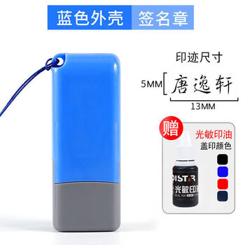 腾亿优品印章定制名字姓名签名章个人章印刻章私章卡通可爱人名章便捷定做小号蓝 5x13mm 黑色印油 图片价格品牌报价 京东