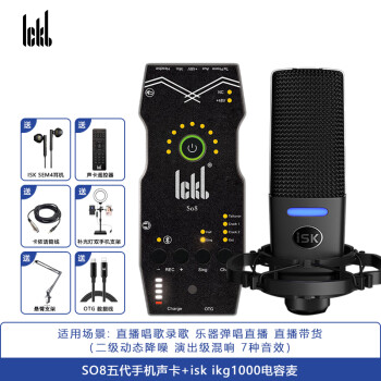 Ickb so8手机声卡直播设备全套抖音全民K歌专用麦克风主播唱歌收音录音电脑通用户外专业话筒套装 So8声卡+ISK IKG1000电容麦套装