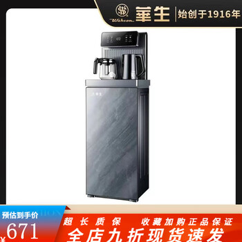 华生wahson华生茶吧机饮水机全自动立式家用制冷制热烧水壶迷你台式