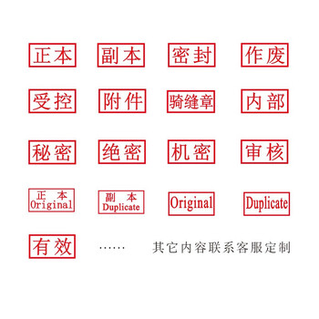 正副本印章方形光敏密封章标书制作章标书专用正副本印章正本印章副本
