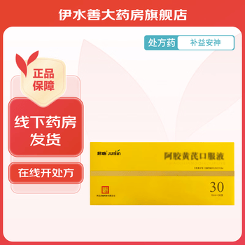 [君临] 阿胶黄芪口服液 10ml*30支/盒 5盒装