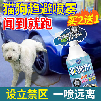 依丽多利驱狗喷雾剂防狗尿喷剂长效室外大小便轮胎防止狗乱撒尿药神器