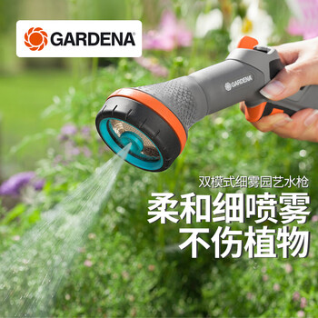 嘉丁拿(GARDENA)德国进口浇花喷头园林精细喷雾呵护多肉红点大奖 2喷型 单水枪