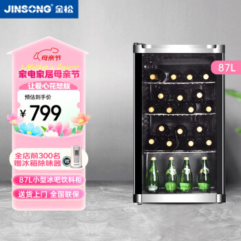金松（JINSONG）87升 冰吧单门透明冰箱 小型冷藏保鲜柜玻璃门茶红酒办公室 SC-87 曜石黑