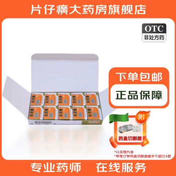 片仔癀3g*10粒/盒 漳州片仔癀大药房（OTC版）国药准字含天然牛黄麝香 10粒