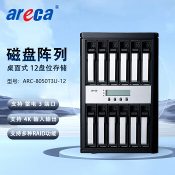 联拓Areca ARC-8050T3U-12 雷电3 12盘位 磁盘阵列 网络存储 整机192TB（含12块16TB企业级SATA硬盘