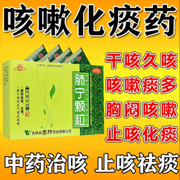 肺宁颗粒清热祛痰止咳痰多咳嗽呼吸道感染肺支气管炎肺炎引起的干咳久
