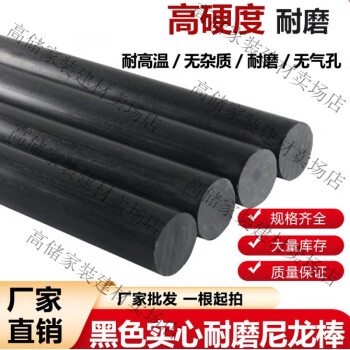 凡世红黑色尼龙棒塑料棒材韧纯料实心圆柱耐磨加工耐高温 Φ25mm*1米长