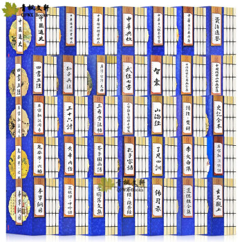 国学经典书籍全套35函140册 线装书籍 四书五经全套史记全本资治通鉴道德经全集鬼谷子周易论语山海经