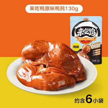来伊份卤味鸭肫鸭胗熟食鸭胗 原味鸭肫130g【约6小袋】