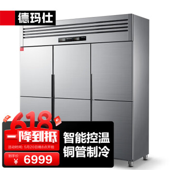 德玛仕（DEMASHI）商用四门六门冰箱保鲜柜冷藏冷冻双温立式厨房冰柜四开门冰箱商用 【企业采购】 BCD-1300A-2W(上冷冻下冷藏