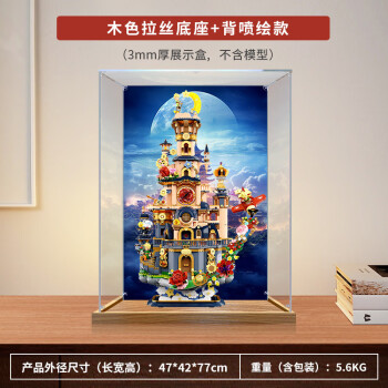 凌智适用拼奇小王子星之城堡透明亚克力展示盒手办模型收纳防尘罩 胡桃木底 盒身3MM+背景图