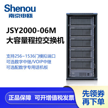 申瓯JSY2000-06M数字程控电话交换机200门500门1000门2M中继程控交换机语音交换机 2个E1(2M数字中继）+256模拟分机