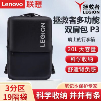 联想（Lenovo）拯救者P3多功能双肩包 品质工艺商务差旅时尚大容量防水背包书包双肩包