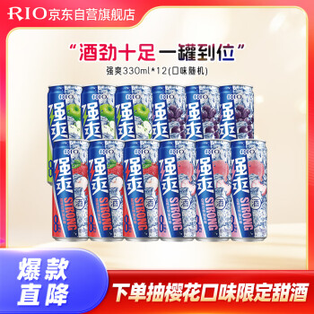 锐澳（RIO）洋酒 预调 鸡尾酒 果酒 8度 强爽系列 330ml*12罐