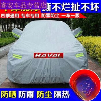 工马长城哈弗h6哈佛运动版f7f5m6专用汽车衣车罩防晒防雨遮阳罩车套铝