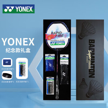 YONEX尤尼克斯羽毛球拍疾光闪攻轻量限量礼盒套装冰钴蓝5U5已穿线24磅
