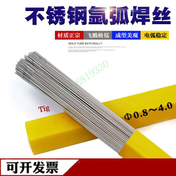 第鑫ER304不锈钢焊丝201氩弧焊0.8/1.0/2.0/3.2/4.0/316L直条 白色 316L(0.8mm)