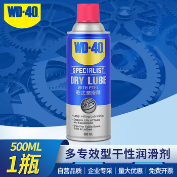 WD-40 350047CN 专效型干性润滑剂 NSF认证 塑料金属橡胶玻璃降噪润滑保护  B型号： 360ml 一瓶