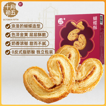 十月初五餅家澳门特产蝴蝶酥饼干128g澳门倾情系列独立包装4包 澳门特产蝴蝶酥128g独立4包