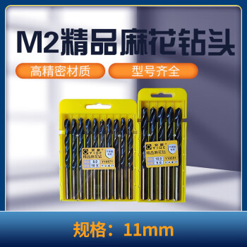 奕格 M2精品麻花钻Y10601（6542）11mm， 5个/板