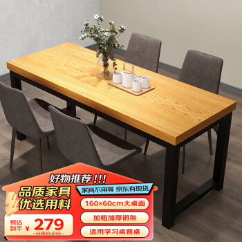 木以成居大板书桌 写字桌电脑桌台式加厚桌面家用学习桌子160*60cm