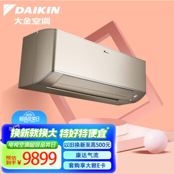 大金(DAIKIN) 14-30㎡适用 新1级能效1.5匹变频冷暖空调挂机 WiFi冷暖康达以旧换新 FTZW136WC-N1(金)