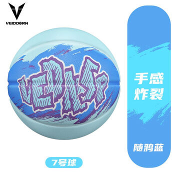 维动(veidoorn)随涂橡胶篮球7号成人5号学生室外运动水泥地耐磨防滑