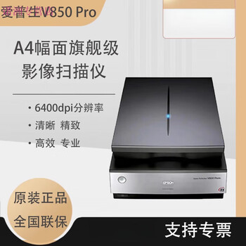 椁俊850prov600扫描仪a4高清底片胶片画稿手绘漫画照片图片爱普生v600