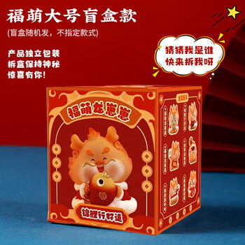 龙年盲盒圣诞吉祥物国潮手办萌桌面创意摆件定制logo中国特色礼物福龙
