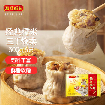 灣仔碼頭經(jīng)典糯米三丁燒麥300g6只裝早餐速食半成品食品面點(diǎn)