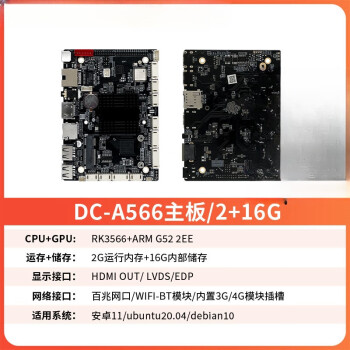 科博龙 （2+16G【RK3566】DC-A566主板）开发板安卓主板核心板商显广告一体机单位：个