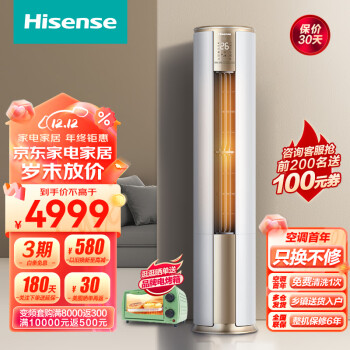 海信（Hisense）3匹一级变频空调柜机KFR-72LW/E500-A1(3E01)