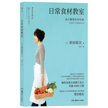 日常食材教室